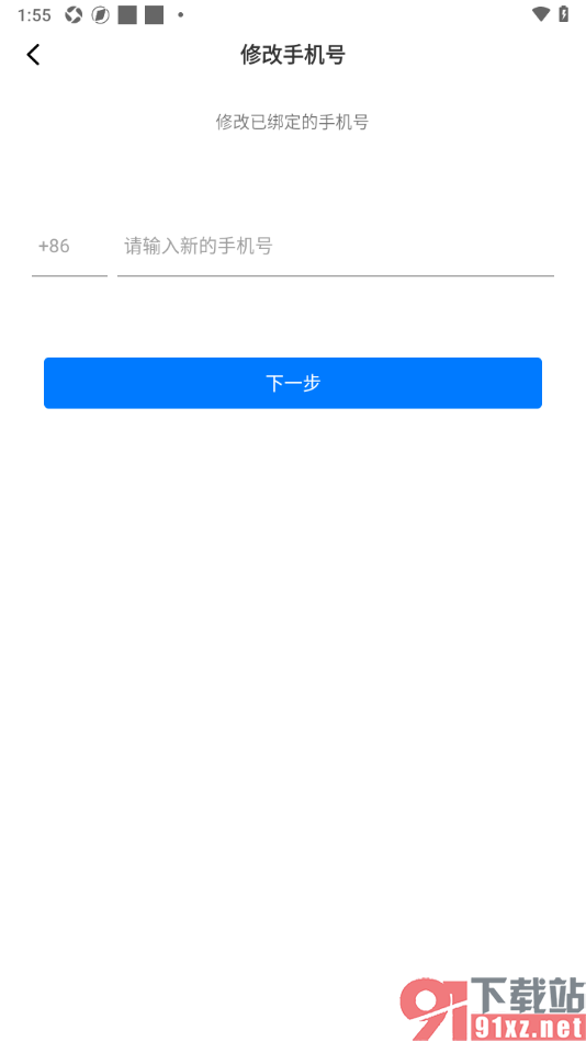 第一财经APP更换手机号码的方法