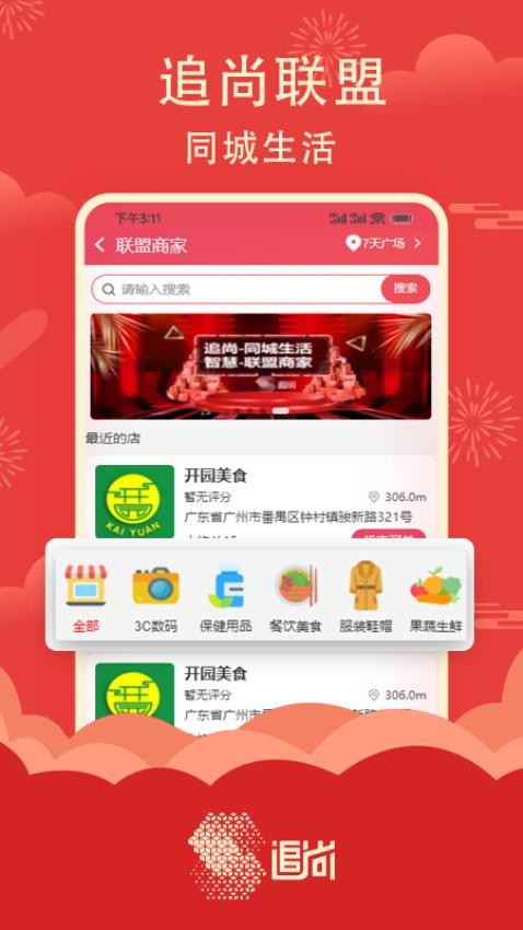 追尚官方版v4.4.9截图2