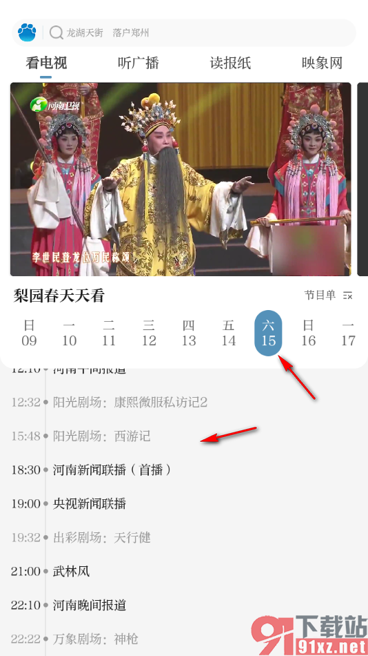 大象新闻APP查看节目单内容的方法