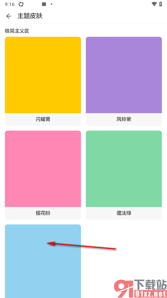 ZAKER新闻APP设置主题皮肤的方法