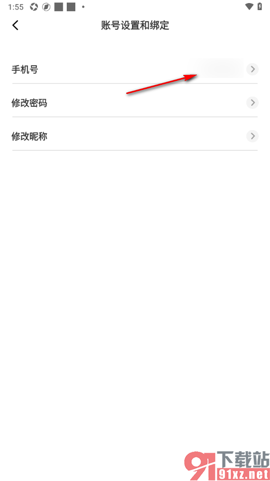 第一财经APP更换手机号码的方法