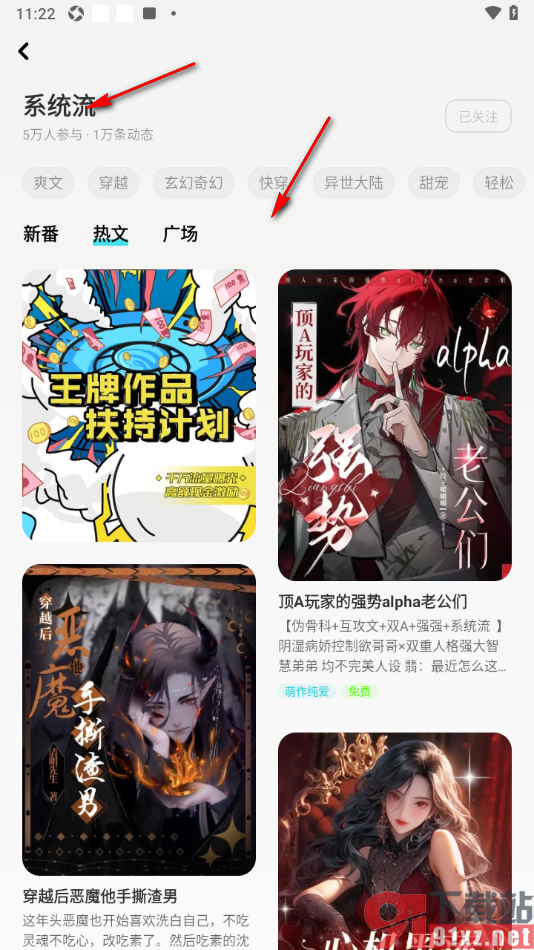 快点阅读APP查看关注的标签内容的方法