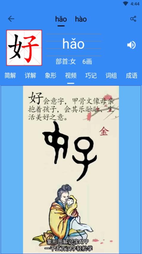 象形字典最新版v7.6.5截图4
