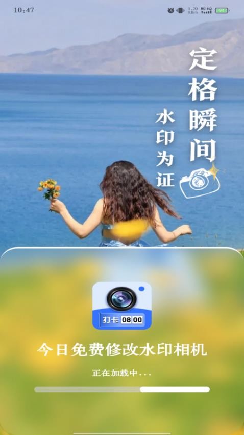 免费打卡修改水印相机手机版v1.0.0截图1