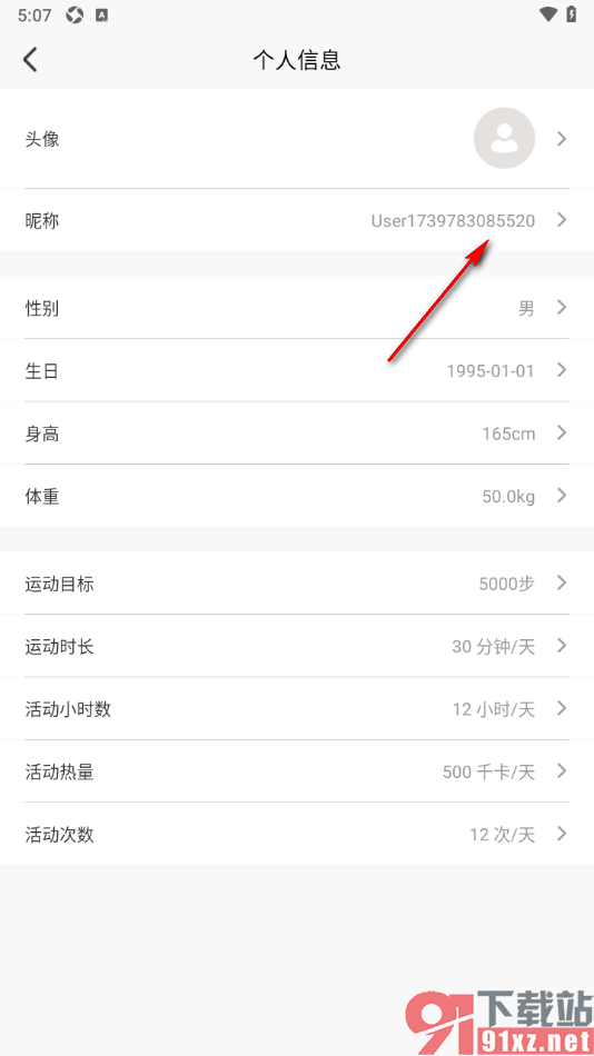 Wearfit Pro手机版设置个性化昵称的方法