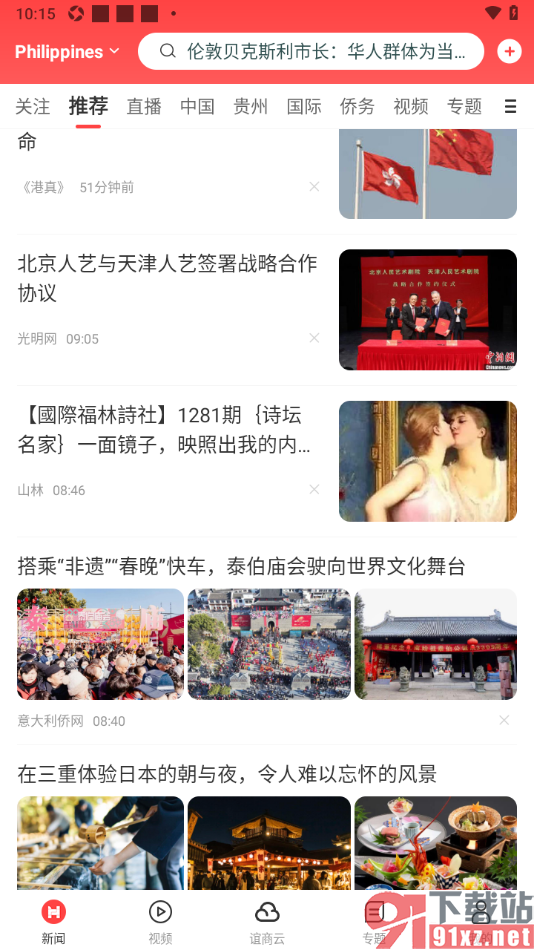 华人头条APP发布视频动态的方法