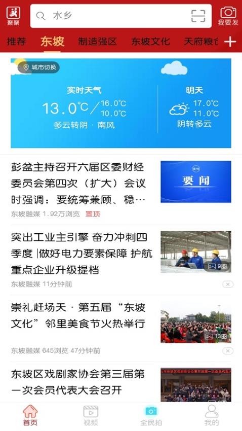 东坡老家官网版v5.9.40截图4