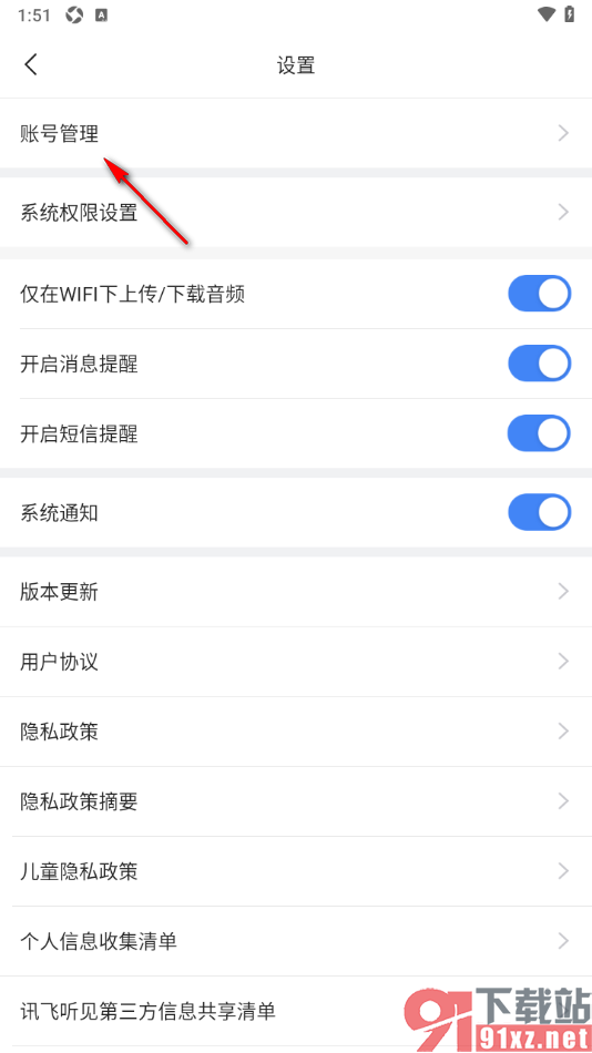讯飞听见APP重新设置登录密码的方法