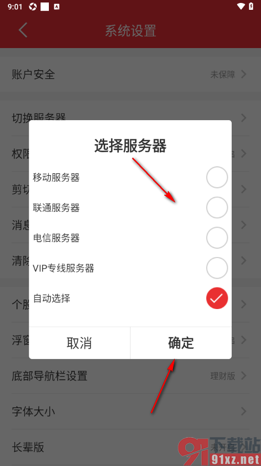 同花顺APP切换成移动服务器的方法