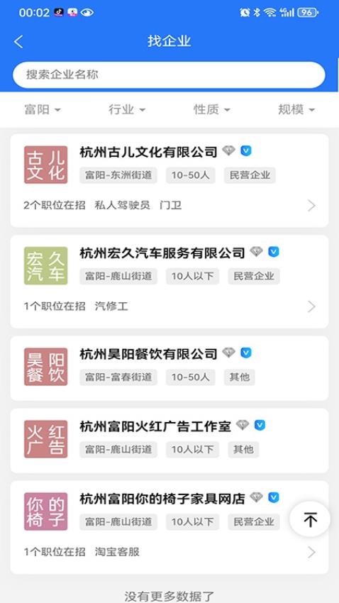 富才网appv1.1.2截图2