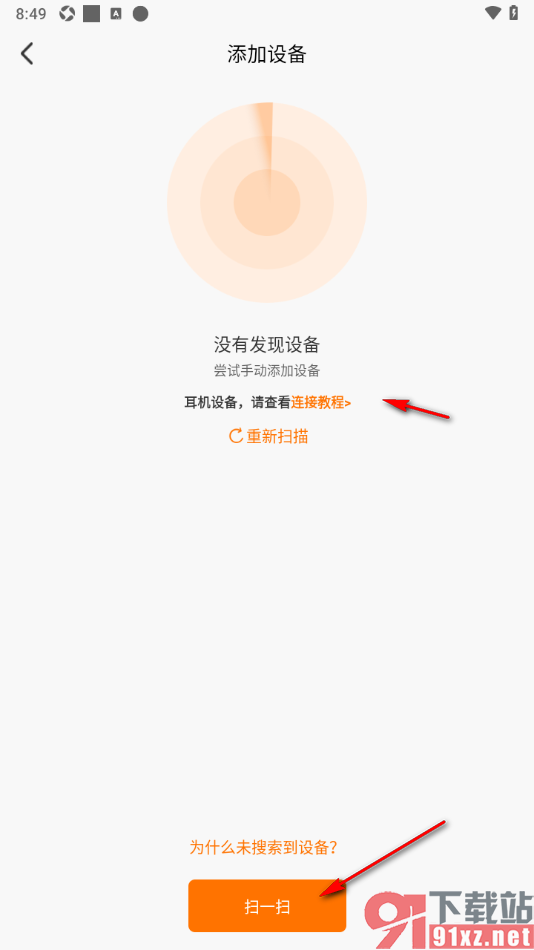 Wearfit Pro手机版添加运动设备的方法