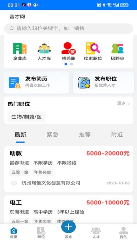 富才网appv1.1.2截图1