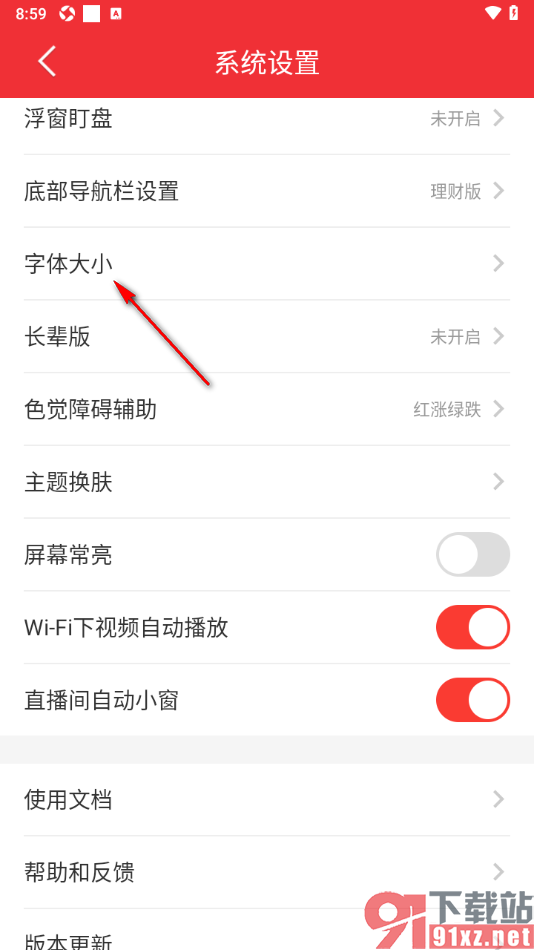 同花顺APP将界面字体调大显示的方法