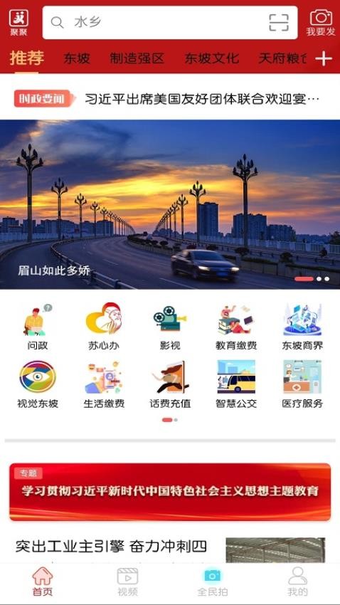 东坡老家官网版v5.9.40截图5