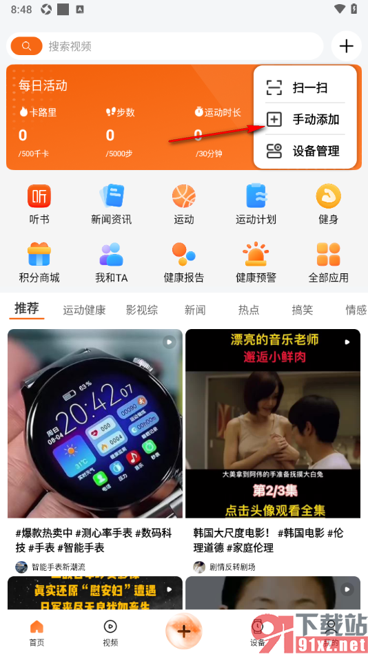 Wearfit Pro手机版添加运动设备的方法