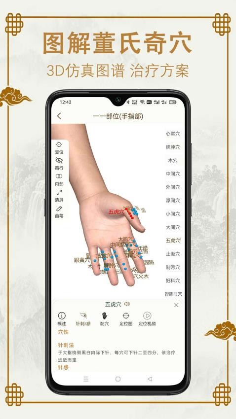 易学中医手机版v1.0.6截图3