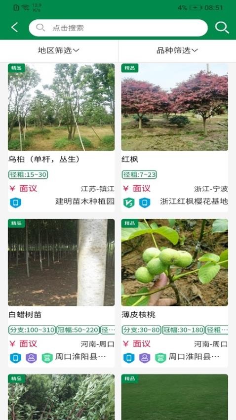 中州花木官网版v3.7.3截图5
