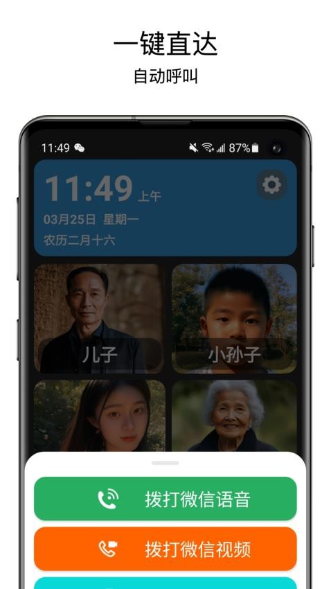 老人桌面免费版v1.9.2截图4