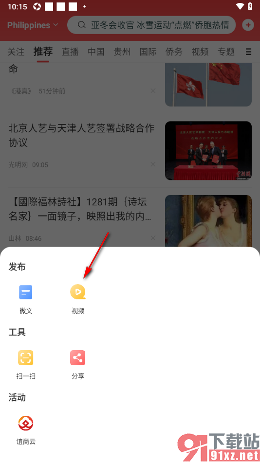 华人头条APP发布视频动态的方法