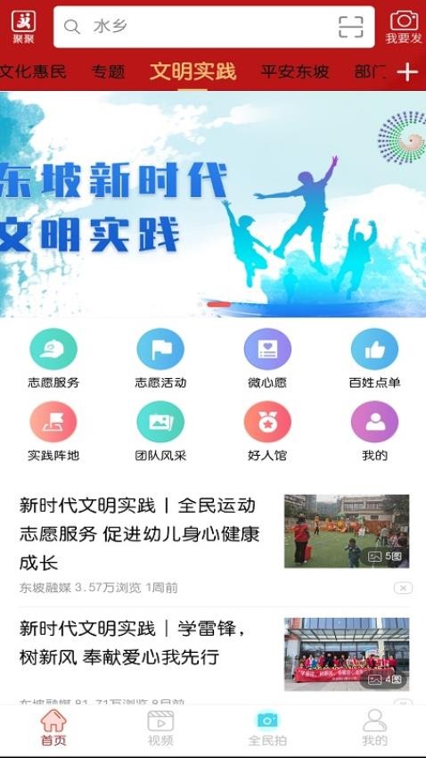 东坡老家官网版v5.9.40截图1