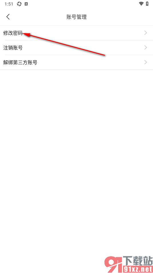 讯飞听见APP重新设置登录密码的方法