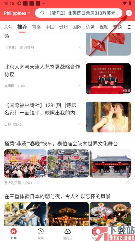 华人头条APP发布视频动态的方法