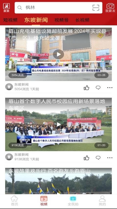 东坡老家官网版v5.9.40截图3