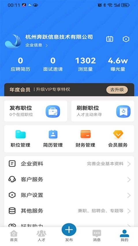 富才网appv1.1.2截图4