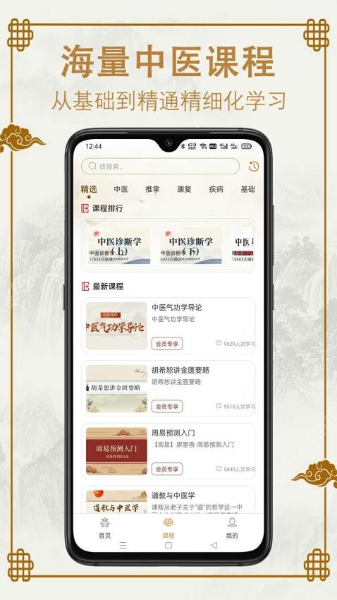易学中医手机版v1.0.6截图1
