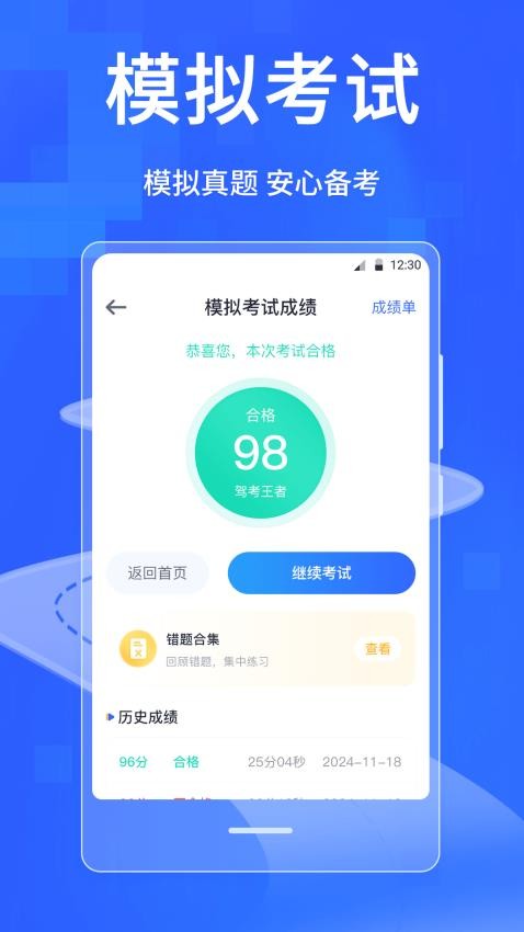 驾考模拟科目一最新版v3.0.1截图3