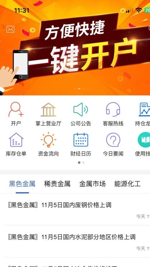 华西期货官网版v5.6.7截图4