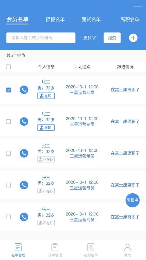 工作来了最新版v8.12.0截图1