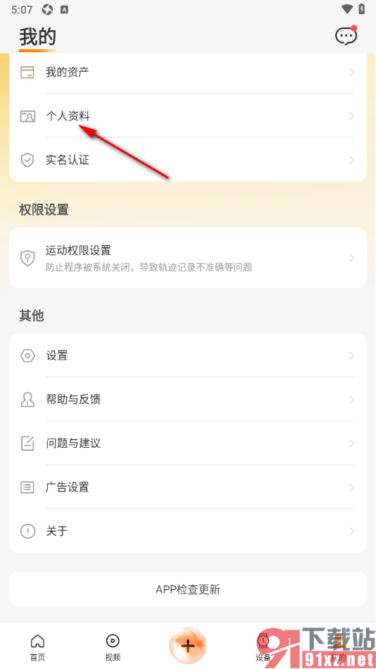 Wearfit Pro手机版设置个性化昵称的方法