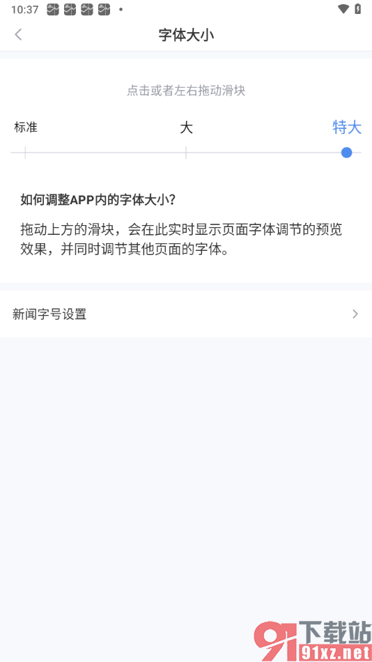 新浪财经APP将界面字体大小调大显示的方法