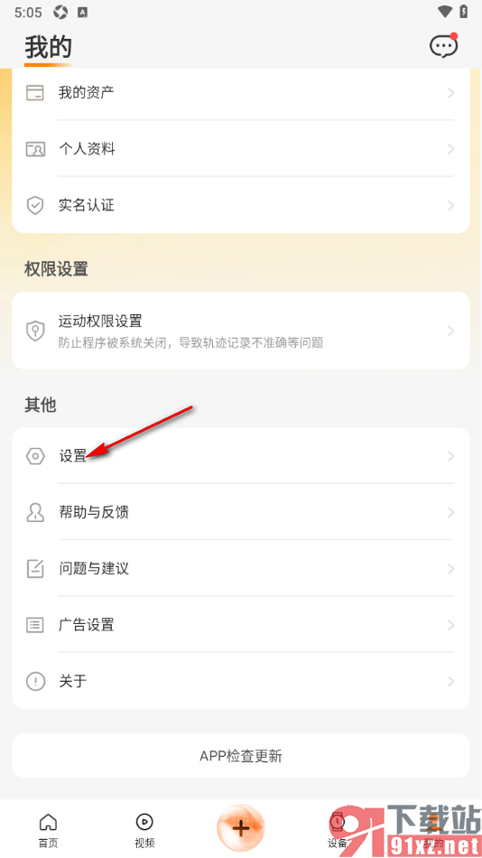 Wearfit Pro手机版更换手机号码的方法