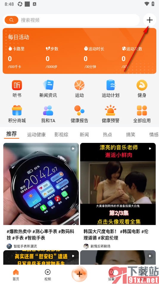 Wearfit Pro手机版添加运动设备的方法