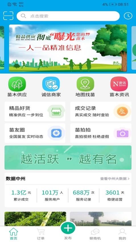 中州花木官网版v3.7.3截图3