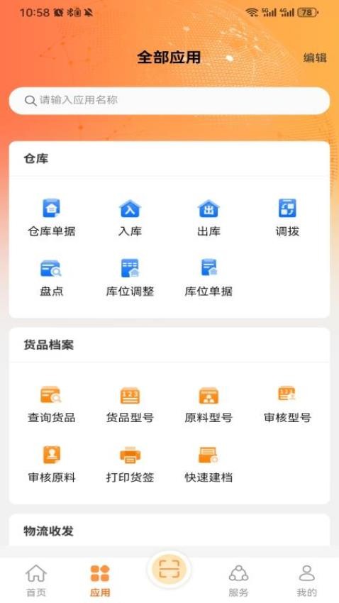 金箱数云软件v1.10.6截图2