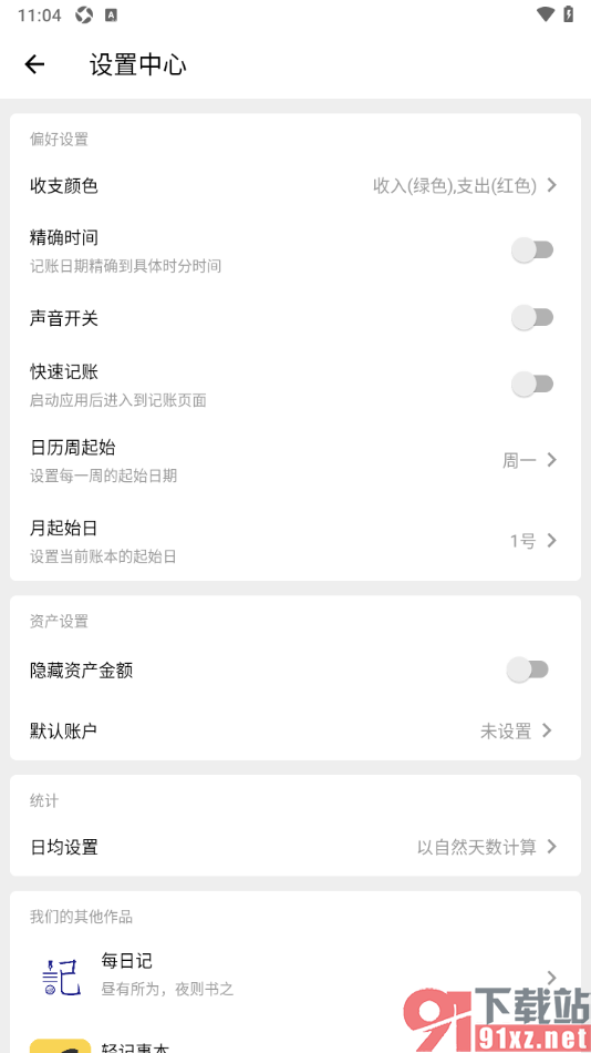 极简记账app设置周起始日的方法