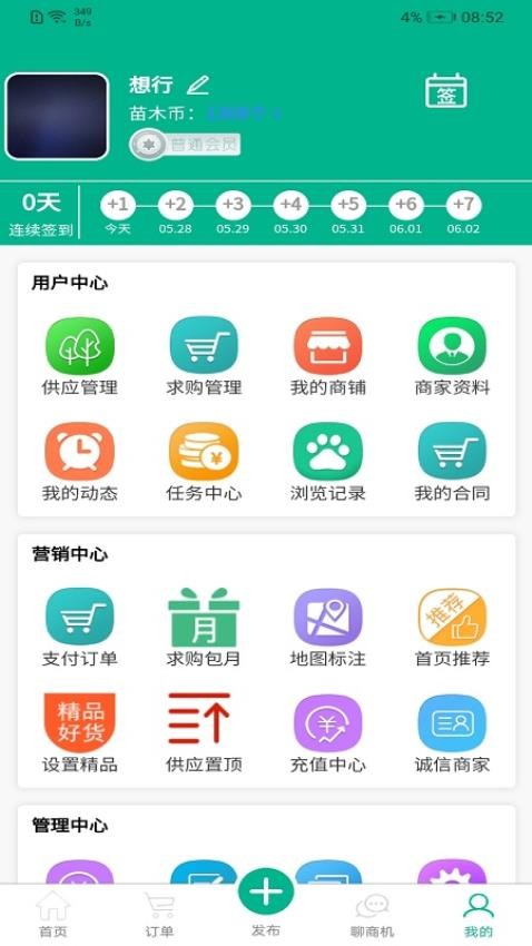中州花木官网版v3.7.3截图1
