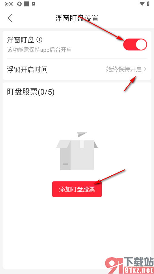 同花顺APP启用浮窗盯盘功能添加盯盘股票的方法