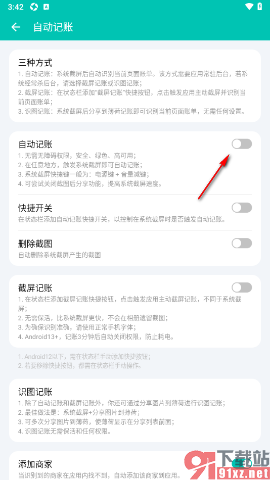薄荷记账APP设置自动记录屏幕账单的方法