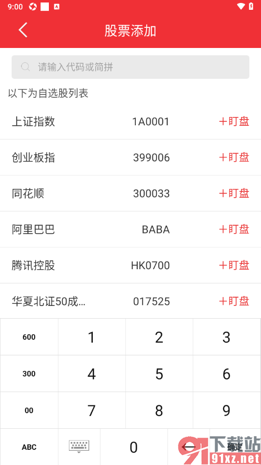 同花顺APP启用浮窗盯盘功能添加盯盘股票的方法