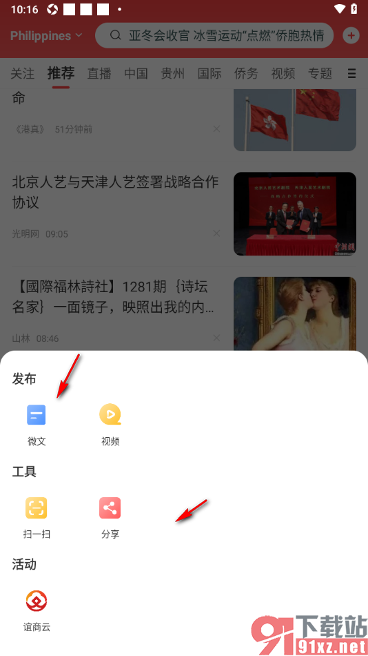 华人头条APP发布视频动态的方法