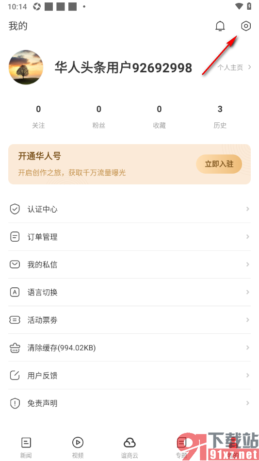 华人头条APP设置软件登录密码的方法