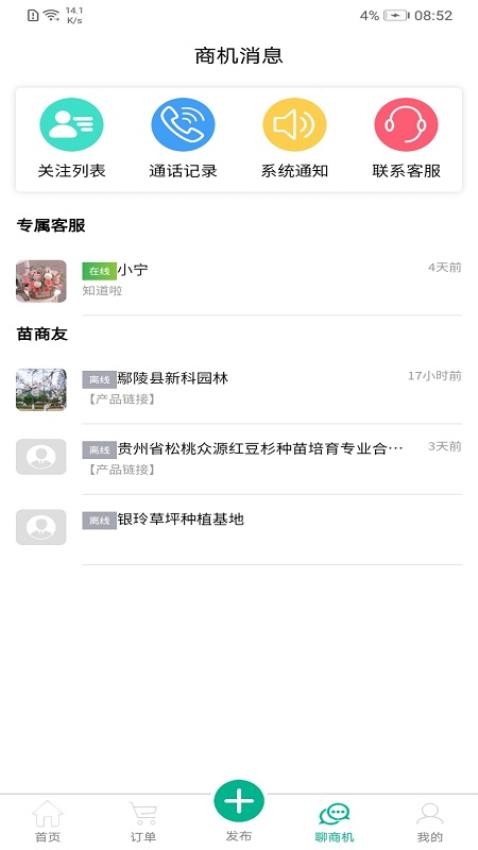 中州花木官网版v3.7.3截图4