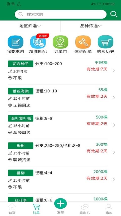 中州花木官网版v3.7.3截图2