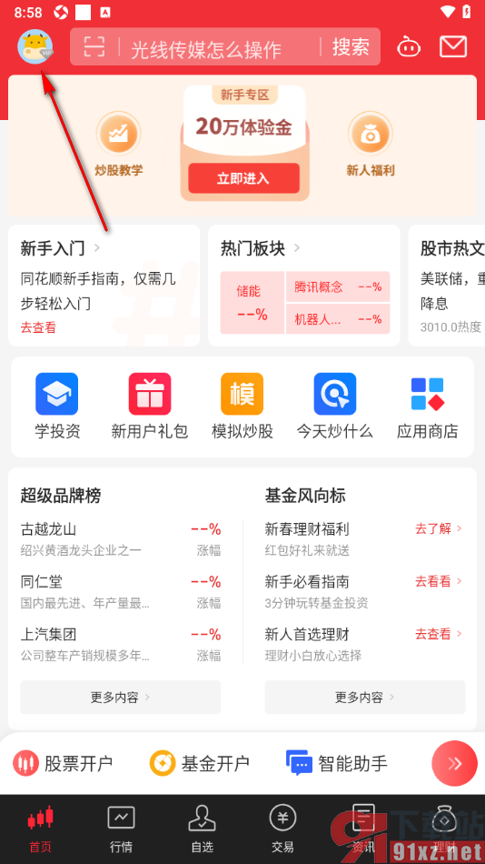 同花顺APP切换成移动服务器的方法