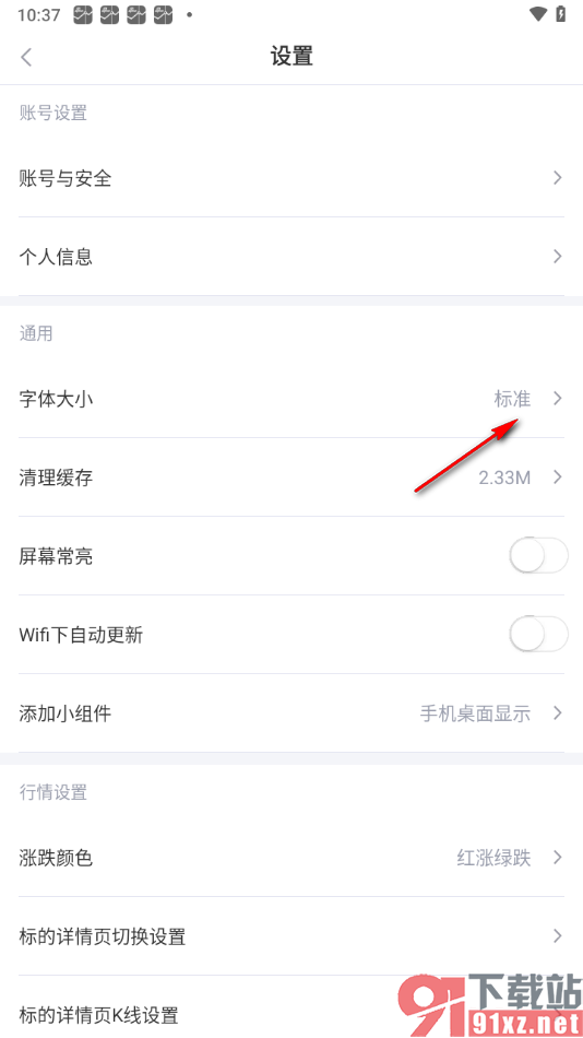 新浪财经APP将界面字体大小调大显示的方法