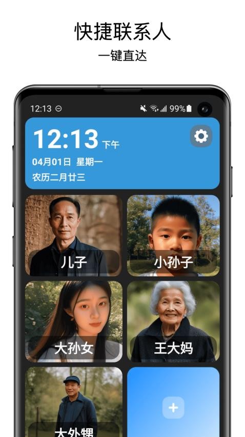 老人桌面免费版v1.9.2截图1